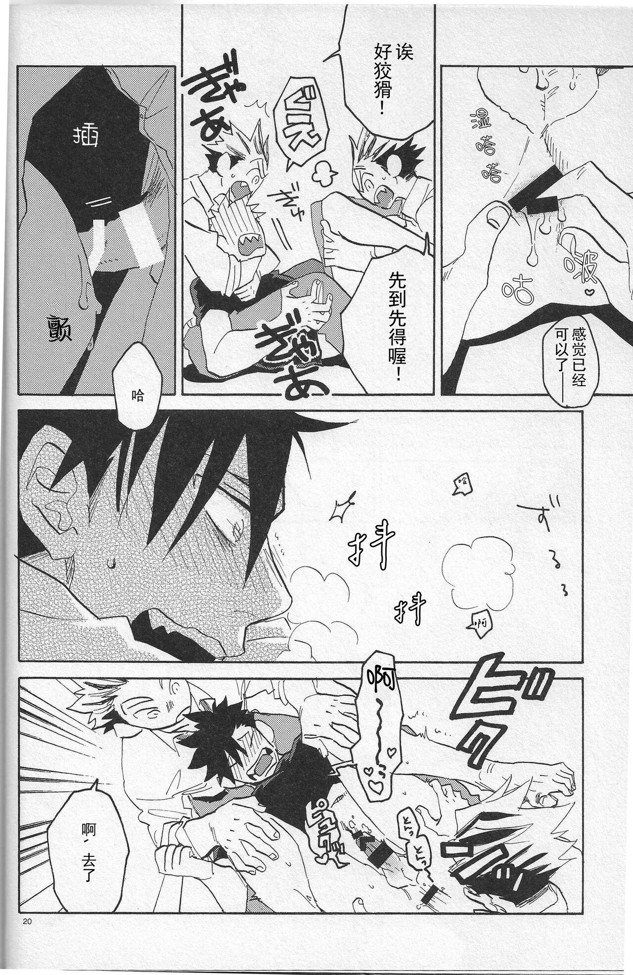 「hyena」キス★キス★バン★バン | Kiss★Kiss★Bang★Bang - Page 19