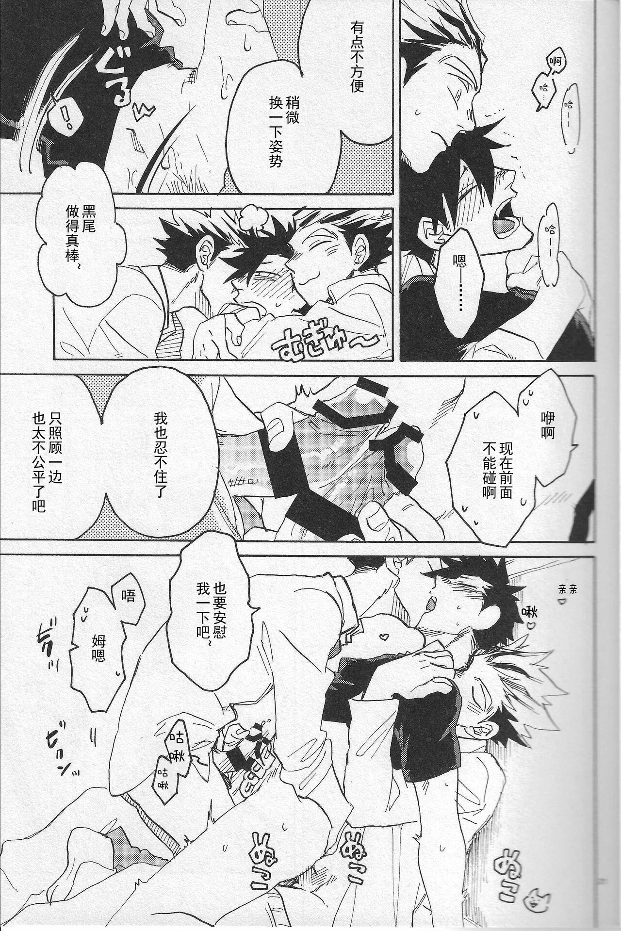 「hyena」キス★キス★バン★バン | Kiss★Kiss★Bang★Bang - Page 20