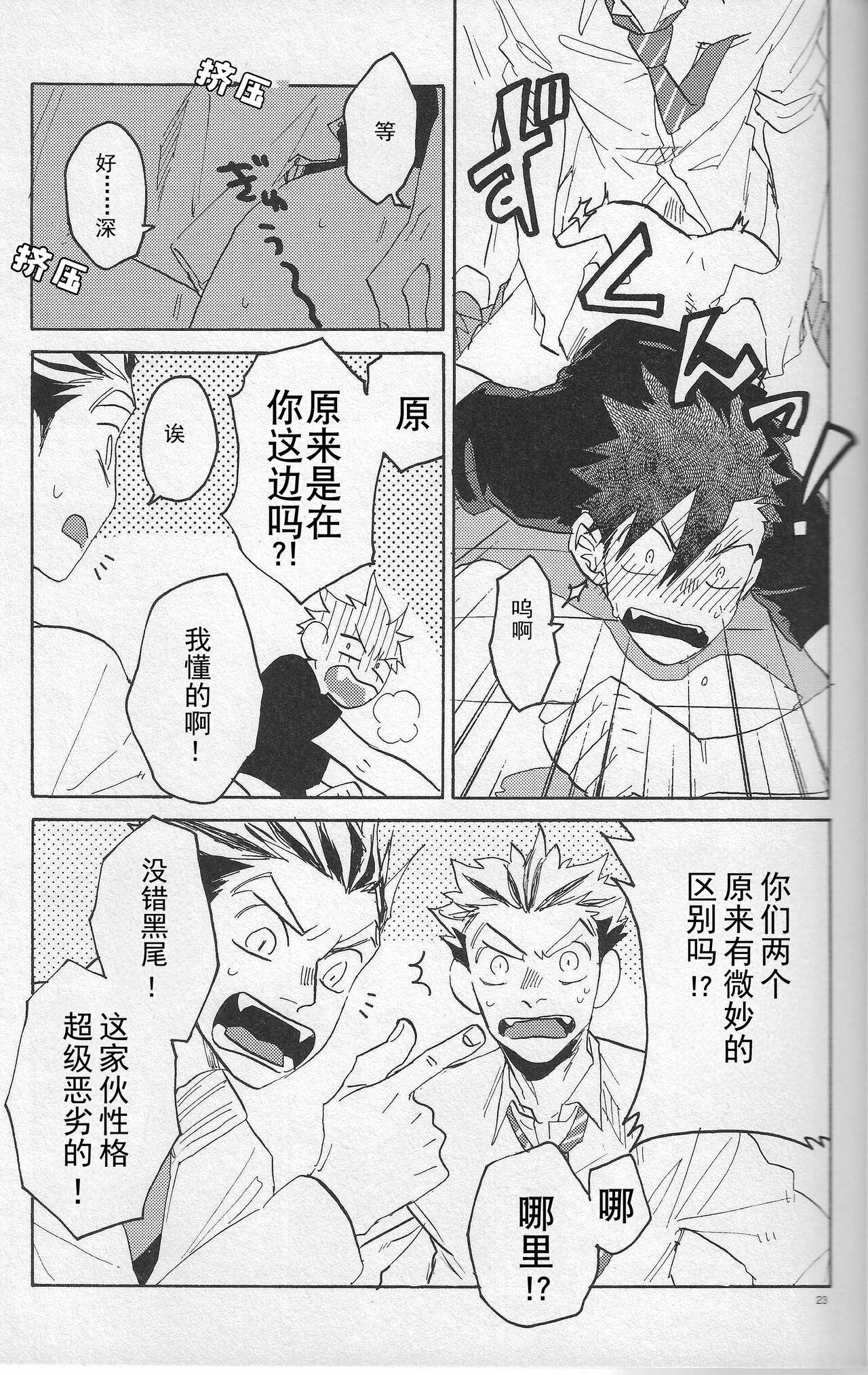 「hyena」キス★キス★バン★バン | Kiss★Kiss★Bang★Bang - Page 22