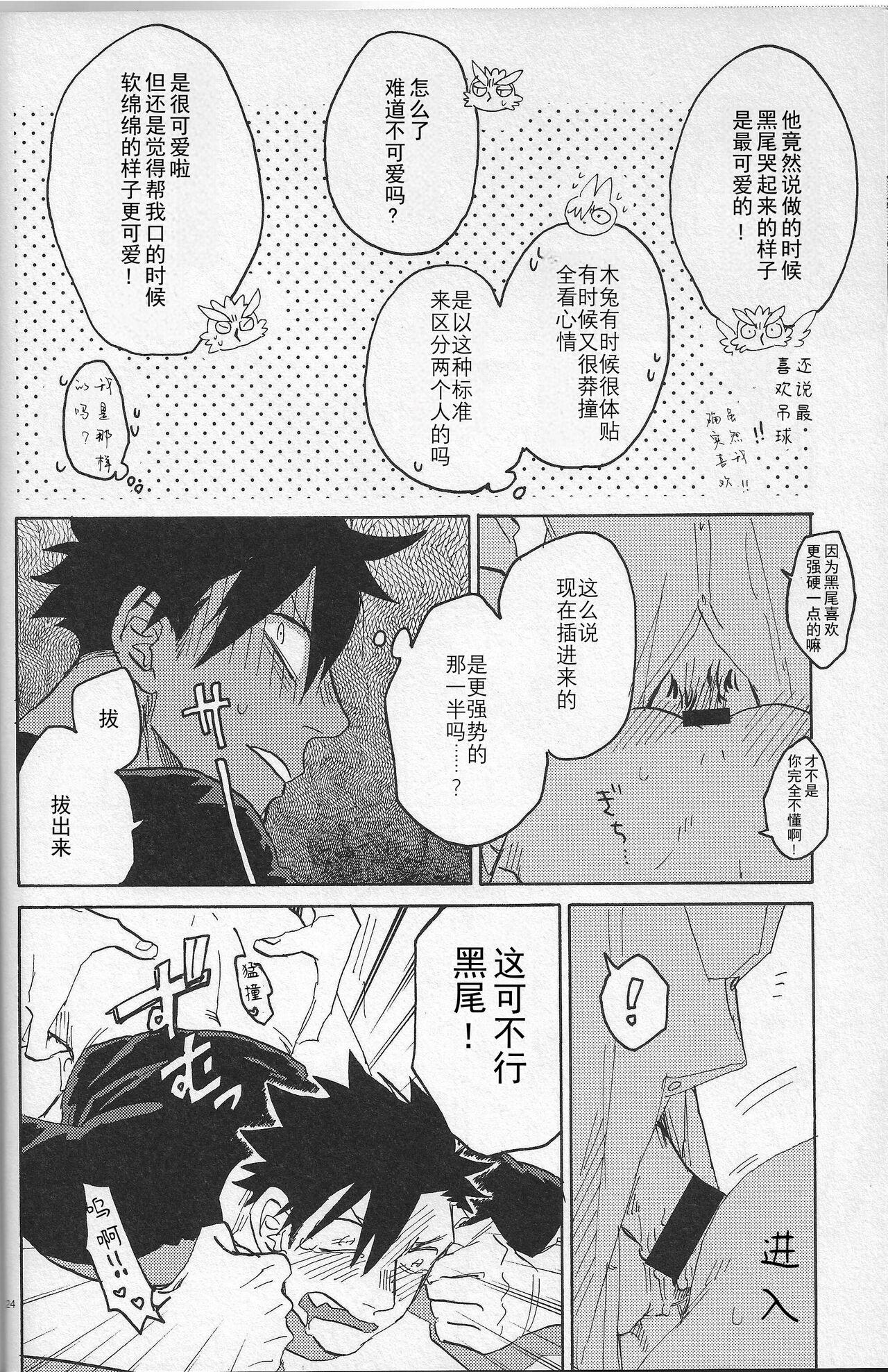 「hyena」キス★キス★バン★バン | Kiss★Kiss★Bang★Bang - Page 23