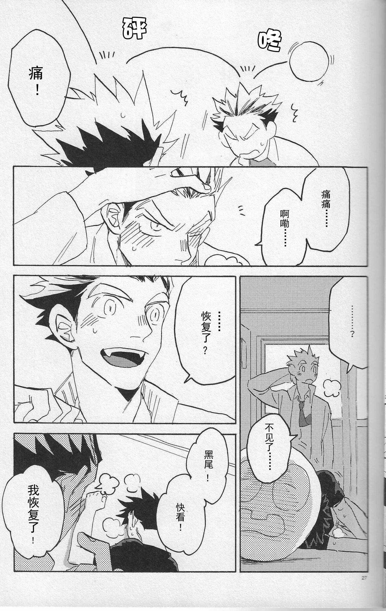 「hyena」キス★キス★バン★バン | Kiss★Kiss★Bang★Bang - Page 26