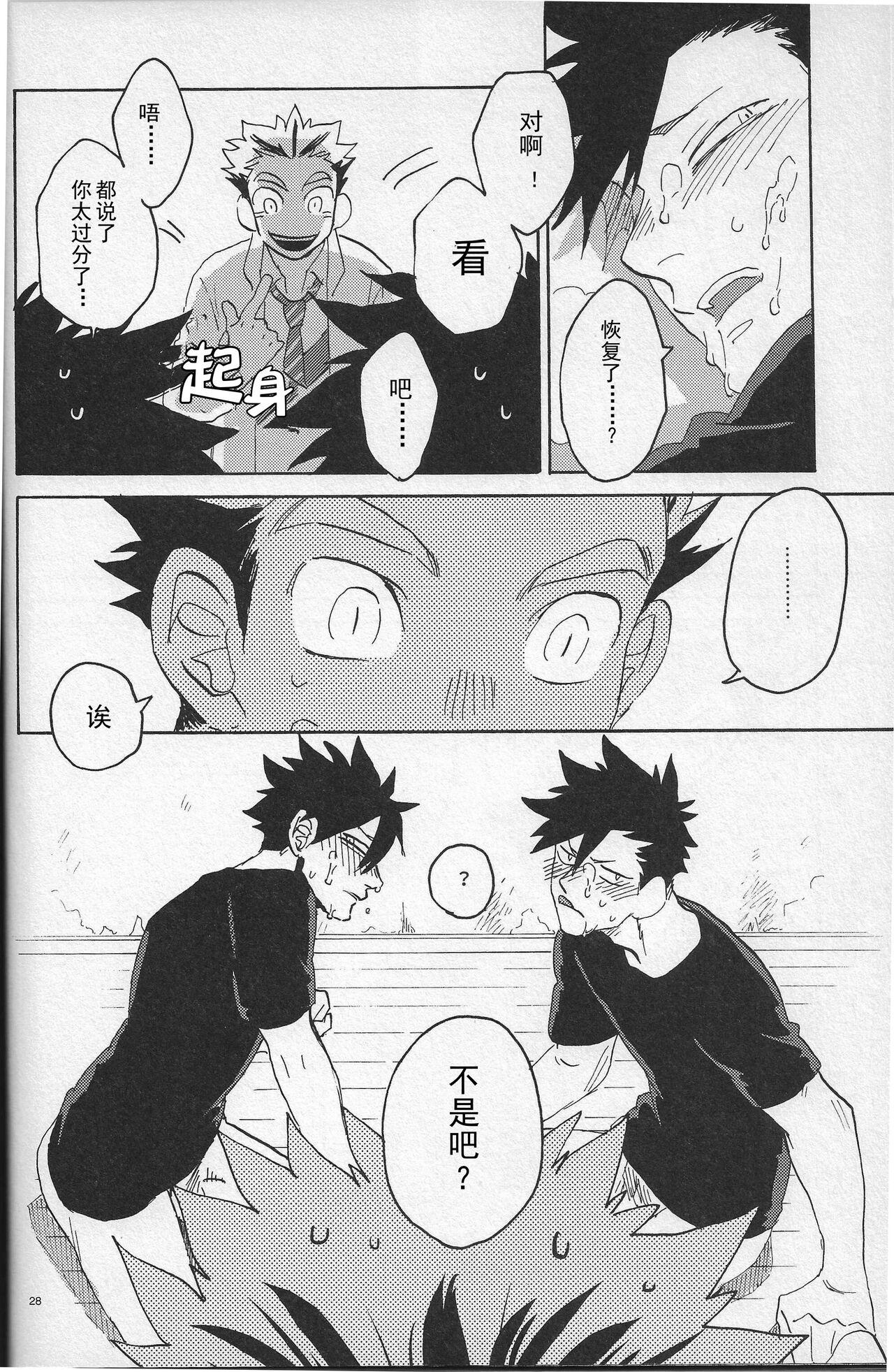 「hyena」キス★キス★バン★バン | Kiss★Kiss★Bang★Bang - Page 27