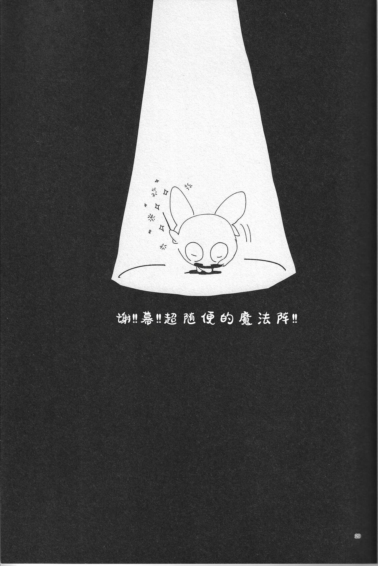 「hyena」キス★キス★バン★バン | Kiss★Kiss★Bang★Bang - Page 28