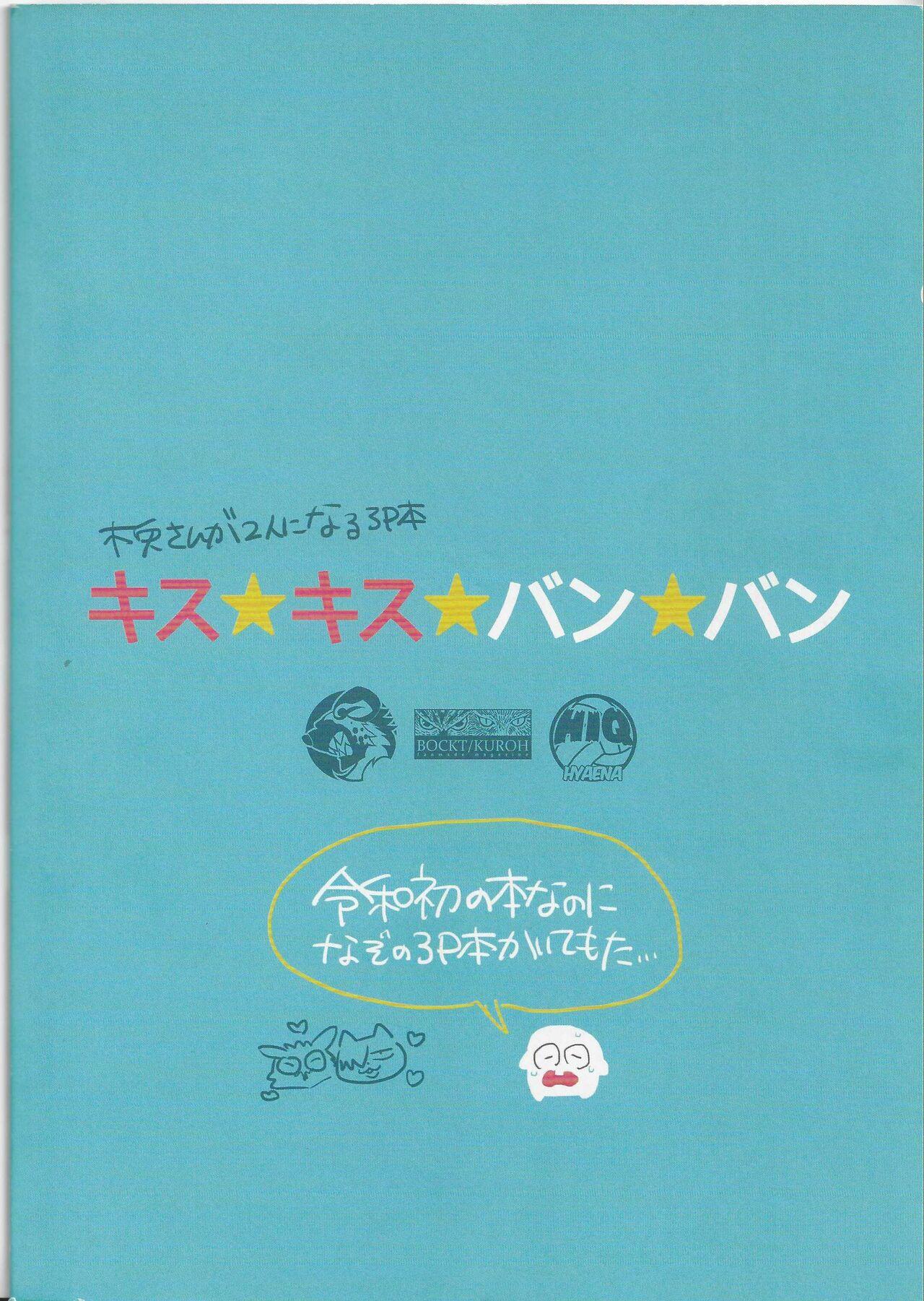 「hyena」キス★キス★バン★バン | Kiss★Kiss★Bang★Bang - Page 30