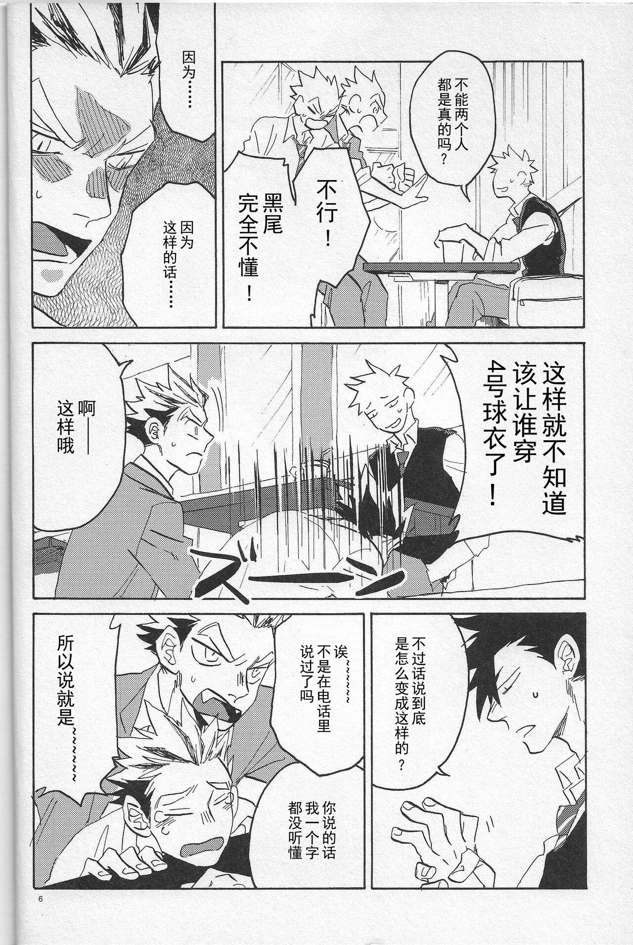 「hyena」キス★キス★バン★バン | Kiss★Kiss★Bang★Bang - Page 5