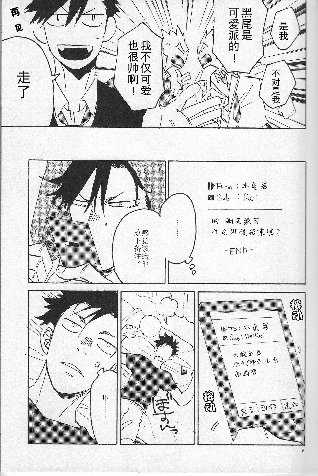 「hyena」キス★キス★バン★バン | Kiss★Kiss★Bang★Bang - Page 8