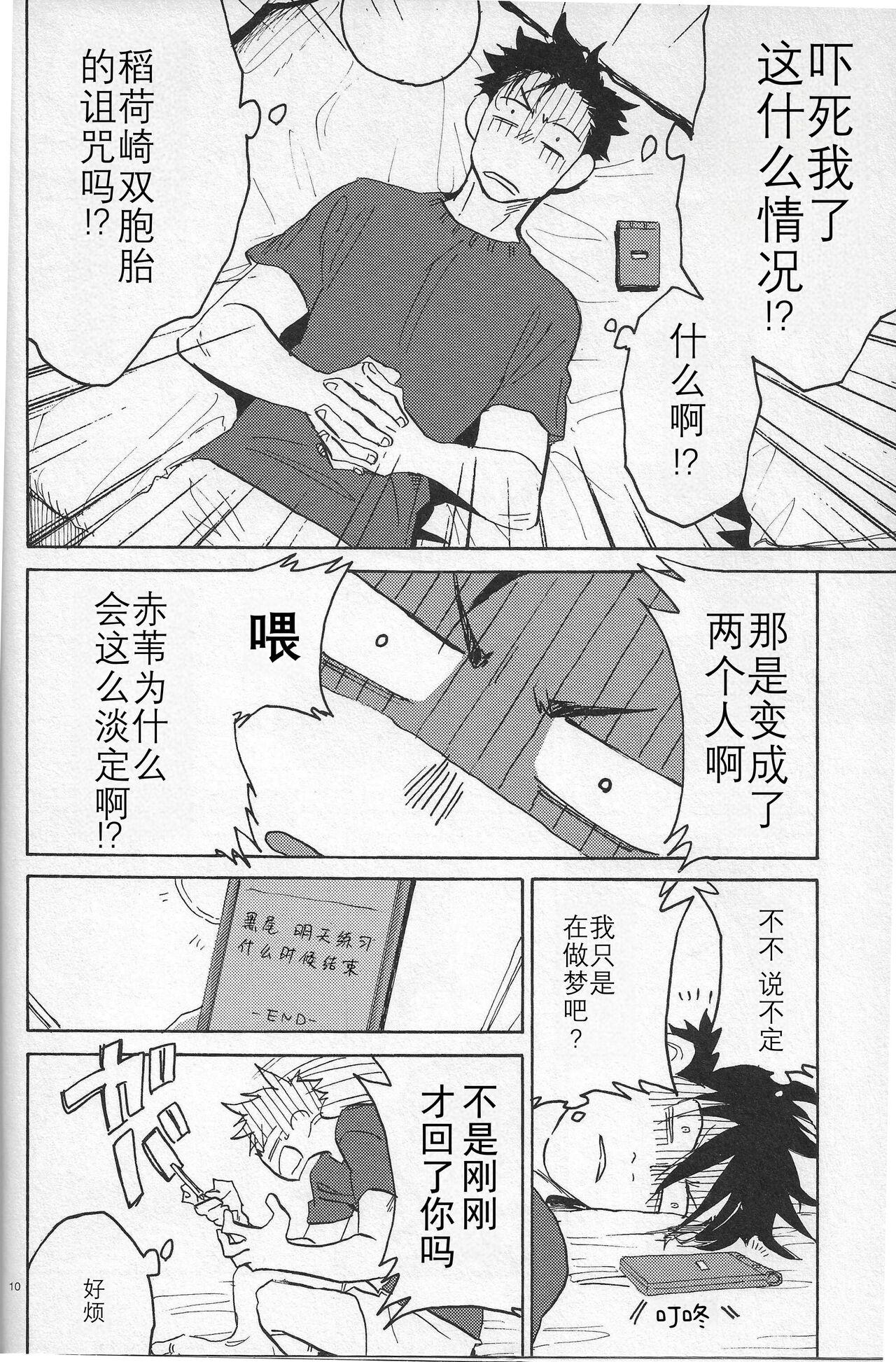 「hyena」キス★キス★バン★バン | Kiss★Kiss★Bang★Bang - Page 9