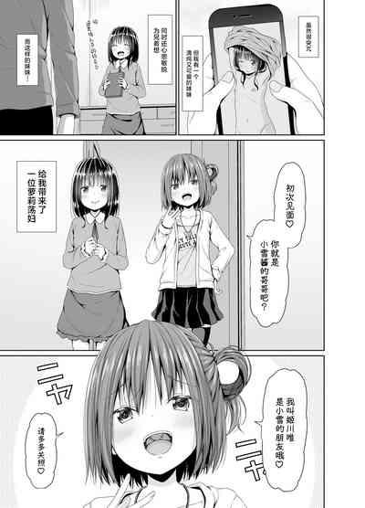 Seisona Imouto no Tomodachi wa Mesugaki deshita 2