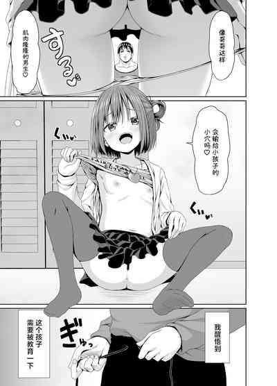 Seisona Imouto no Tomodachi wa Mesugaki deshita 6