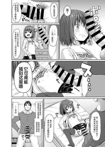 Seisona Imouto no Tomodachi wa Mesugaki deshita 7