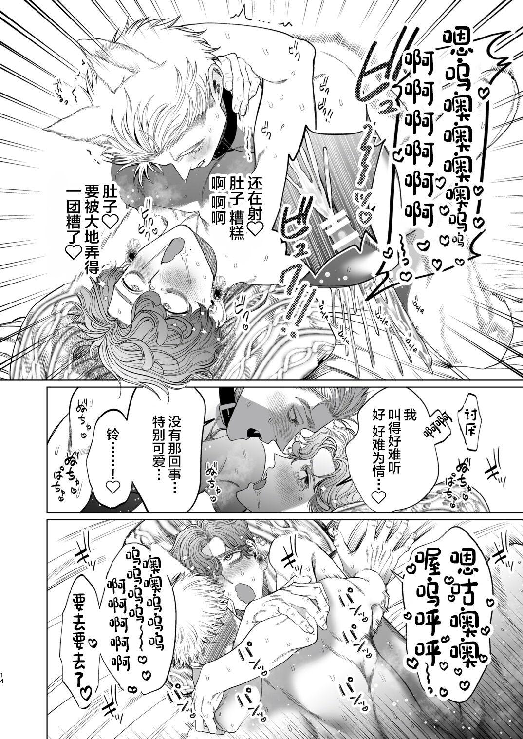 Ookami Kareshi no Mofurikata - Page 13