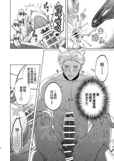 Ookami Kareshi no Mofurikata 7