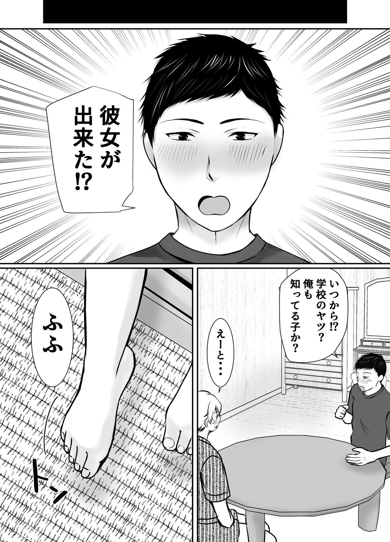 僕だけが知ってる友達の母 47