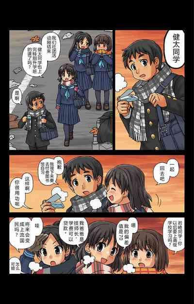 Kachiku CoupleCh. 1 7