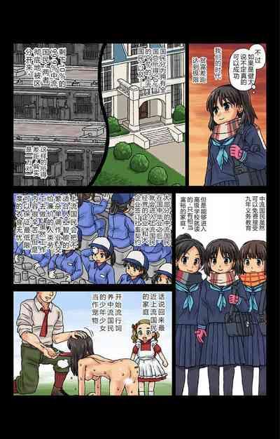 Kachiku CoupleCh. 1 8