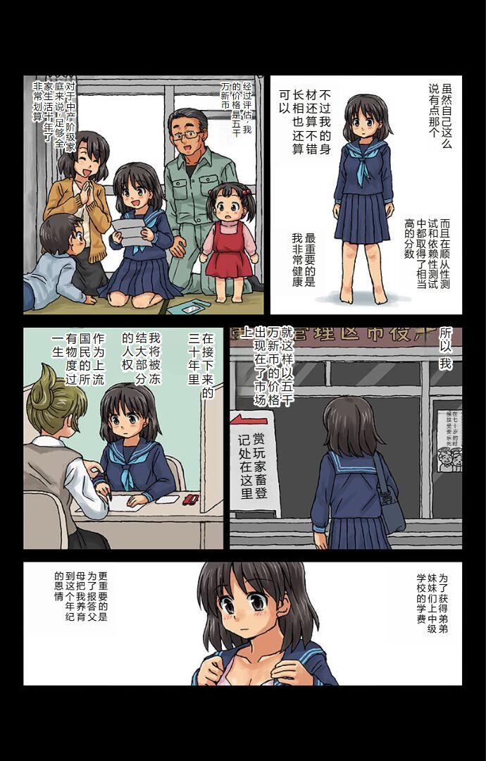 Kachiku CoupleCh. 1 - Page 9