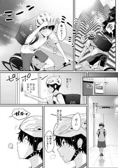 配達先は推し 2
