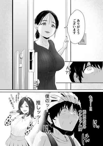 配達先は推し 3