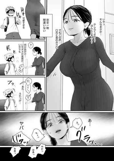 配達先は推し 4