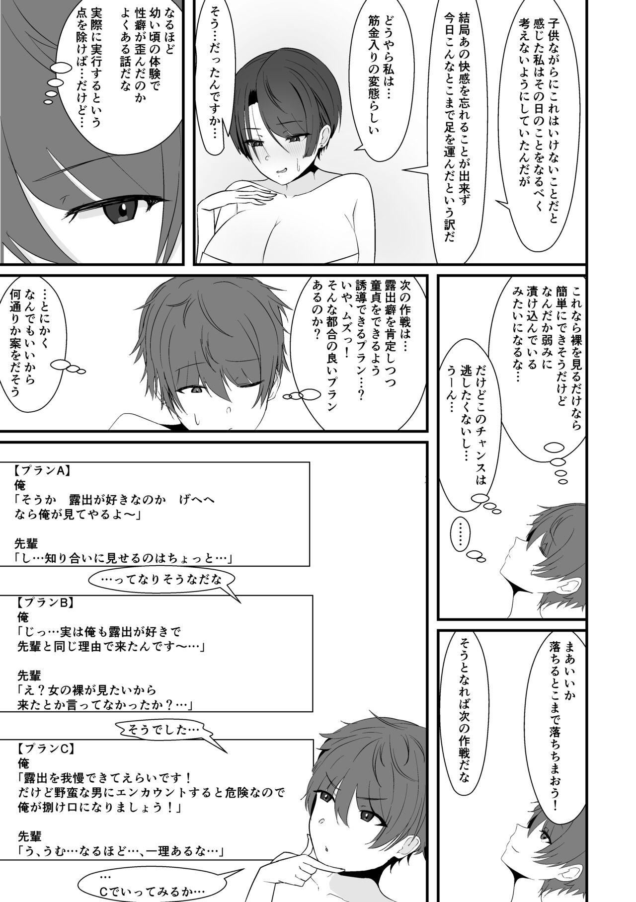 混浴で先輩に出会う 14