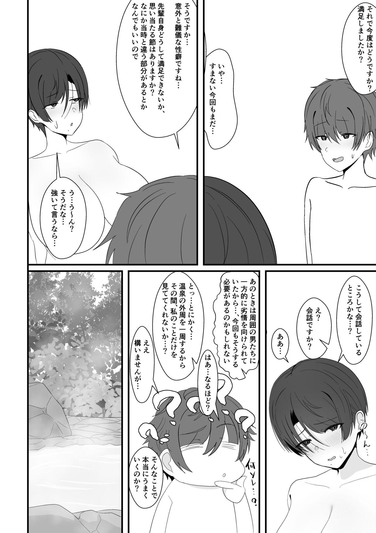 混浴で先輩に出会う 25