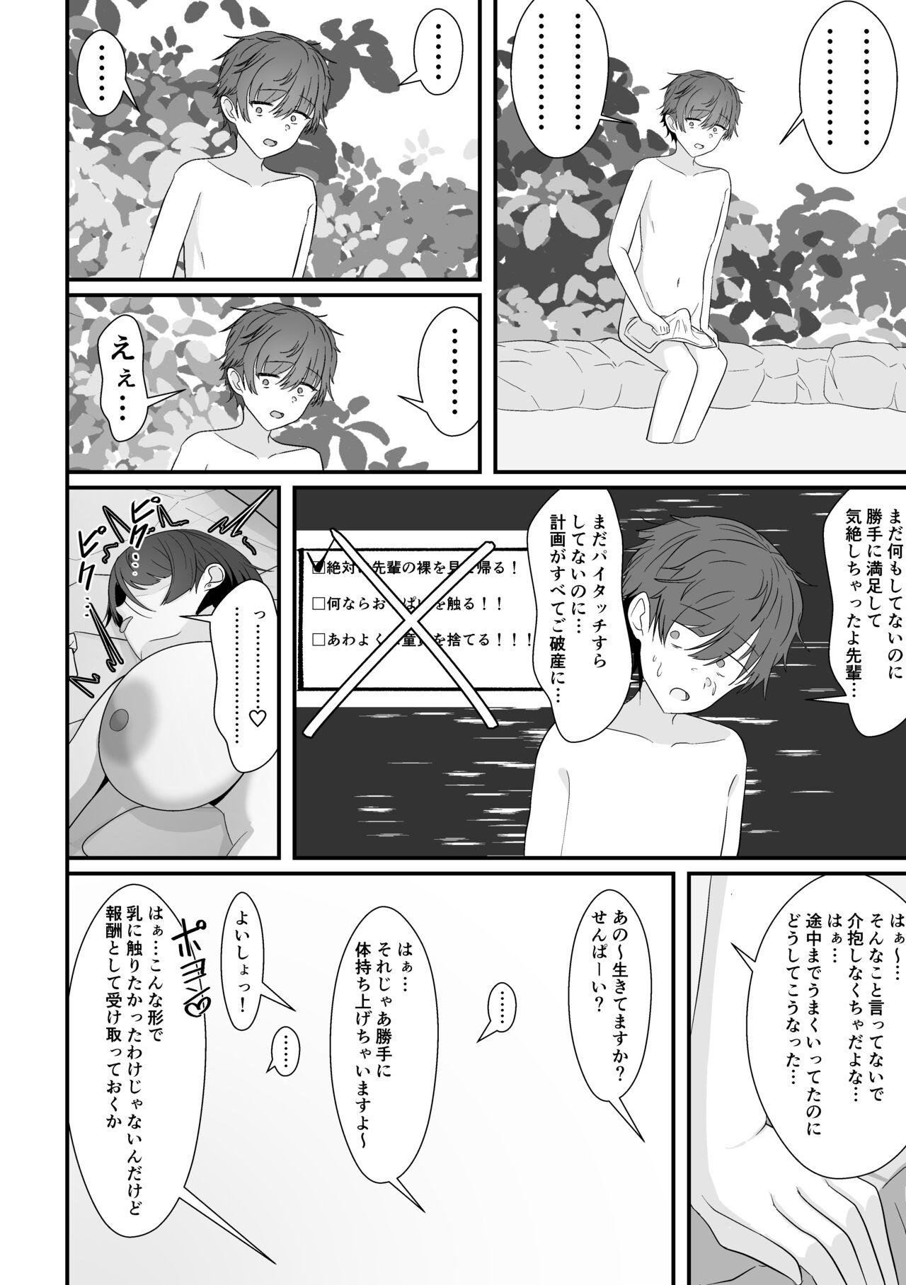 混浴で先輩に出会う 35