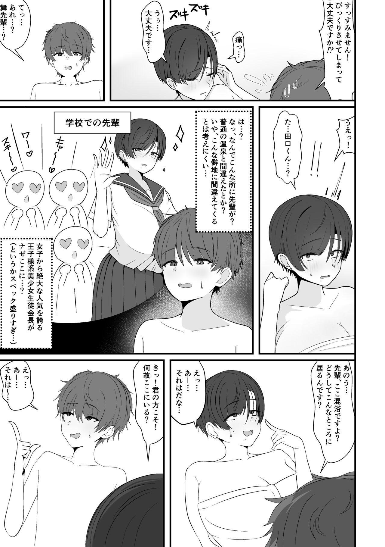 混浴で先輩に出会う 4