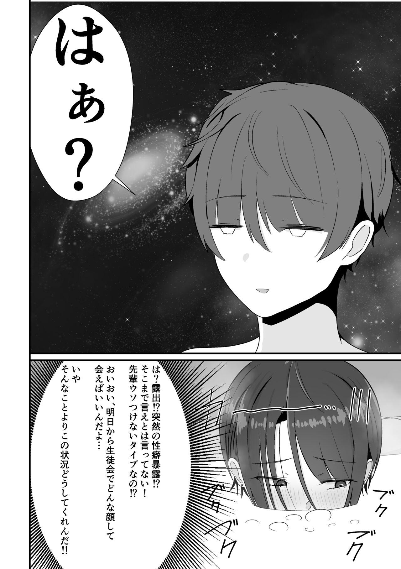 混浴で先輩に出会う 7