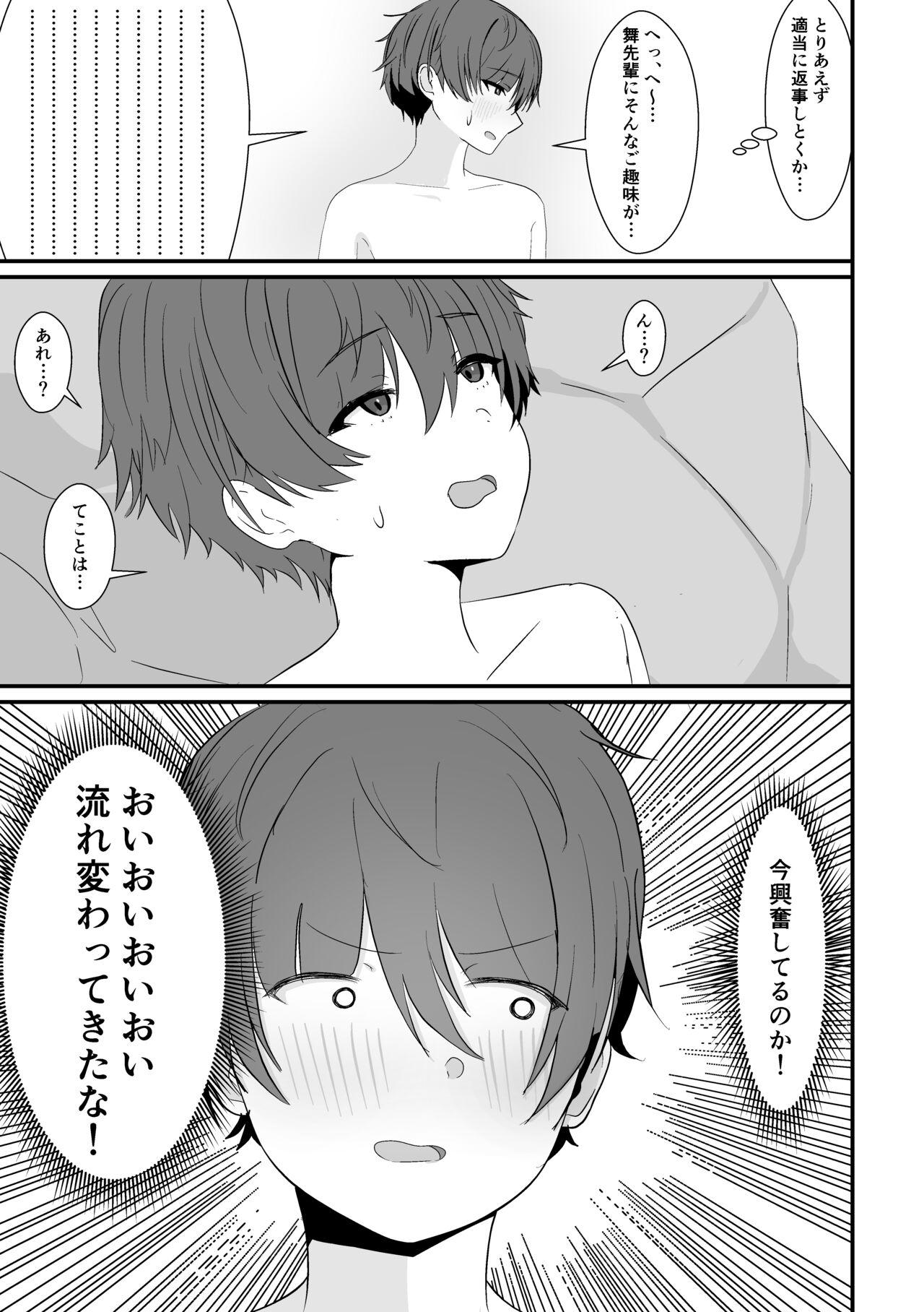 混浴で先輩に出会う 8