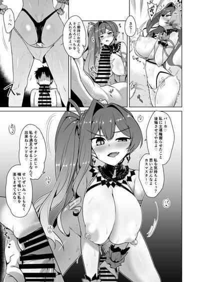 スキスキ☆ミコケル 10
