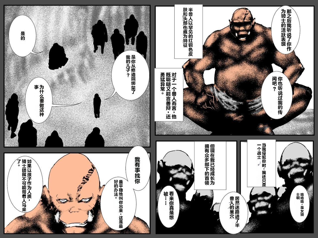 Musuko no Me no Mae de Orc ni Tanetsuke Sarete - Page 12