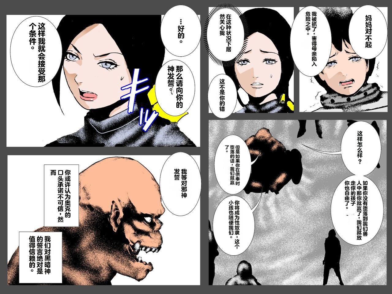 Musuko no Me no Mae de Orc ni Tanetsuke Sarete - Page 16