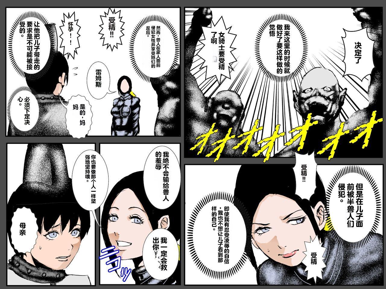 Musuko no Me no Mae de Orc ni Tanetsuke Sarete - Page 17