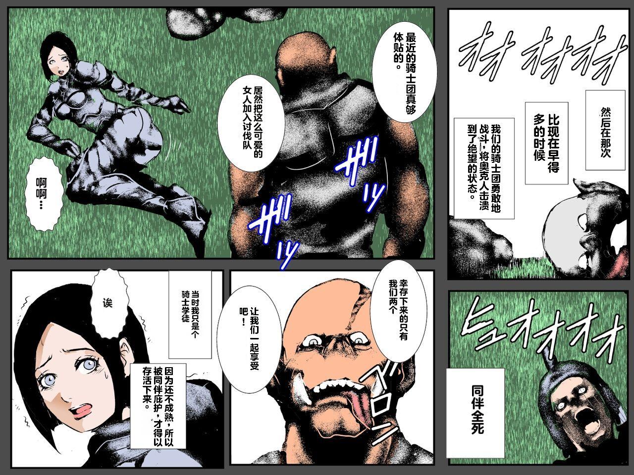 Musuko no Me no Mae de Orc ni Tanetsuke Sarete - Page 2