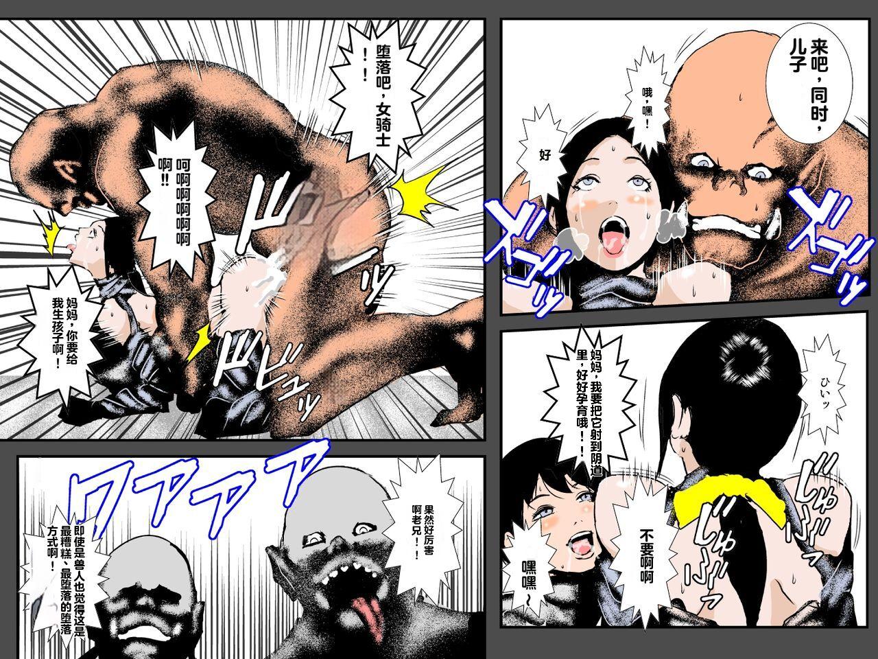 Musuko no Me no Mae de Orc ni Tanetsuke Sarete - Page 54