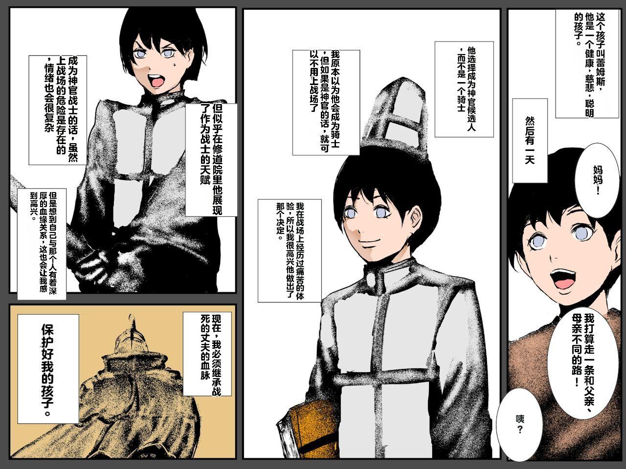 Musuko no Me no Mae de Orc ni Tanetsuke Sarete - Page 7