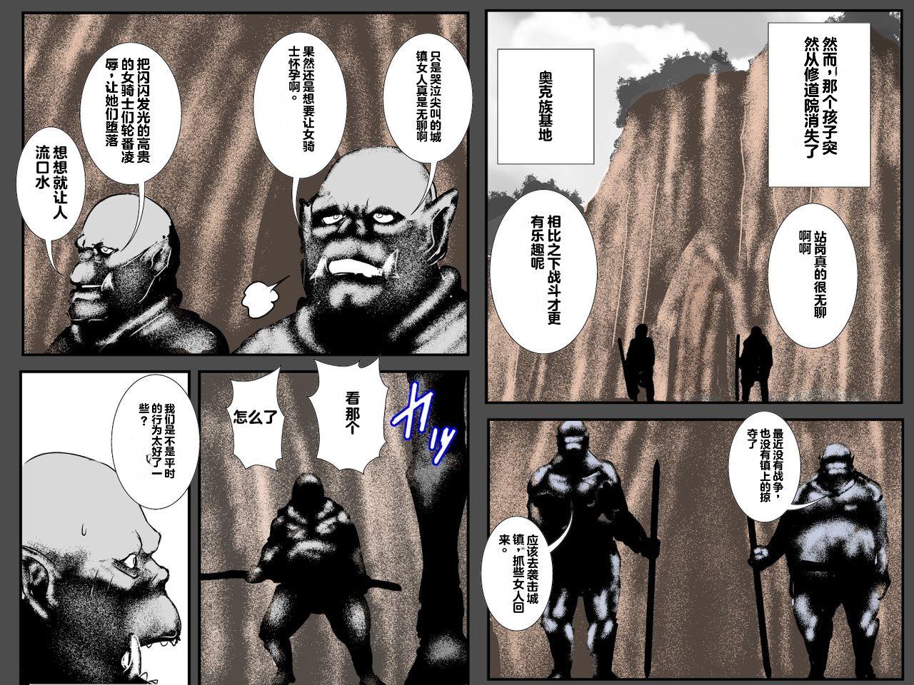 Musuko no Me no Mae de Orc ni Tanetsuke Sarete - Page 8