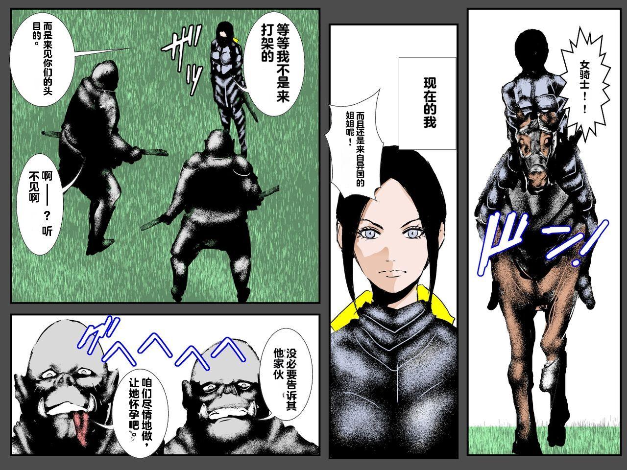 Musuko no Me no Mae de Orc ni Tanetsuke Sarete - Page 9