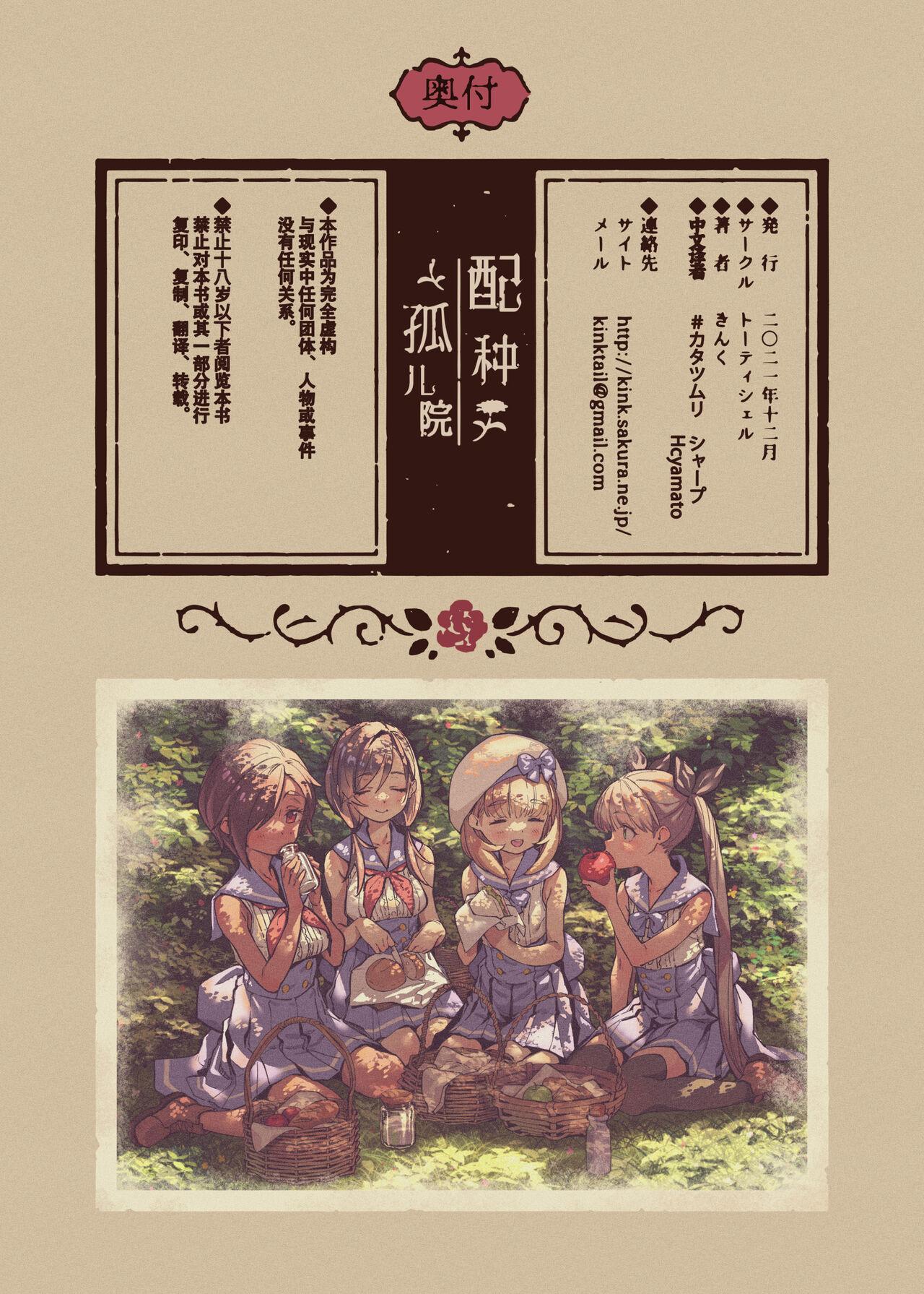 Tanetsuke Kojiin - Page 21
