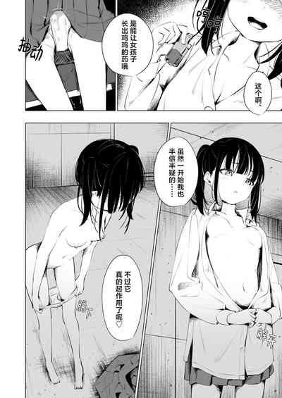 Osananajimi ni Ochinchin Hayasarete Kankinsareru Hanashi | 被发小植出鸡〇并监禁 10