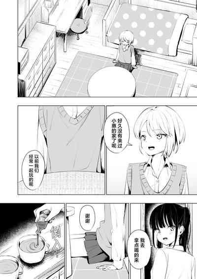 Osananajimi ni Ochinchin Hayasarete Kankinsareru Hanashi | 被发小植出鸡〇并监禁 6