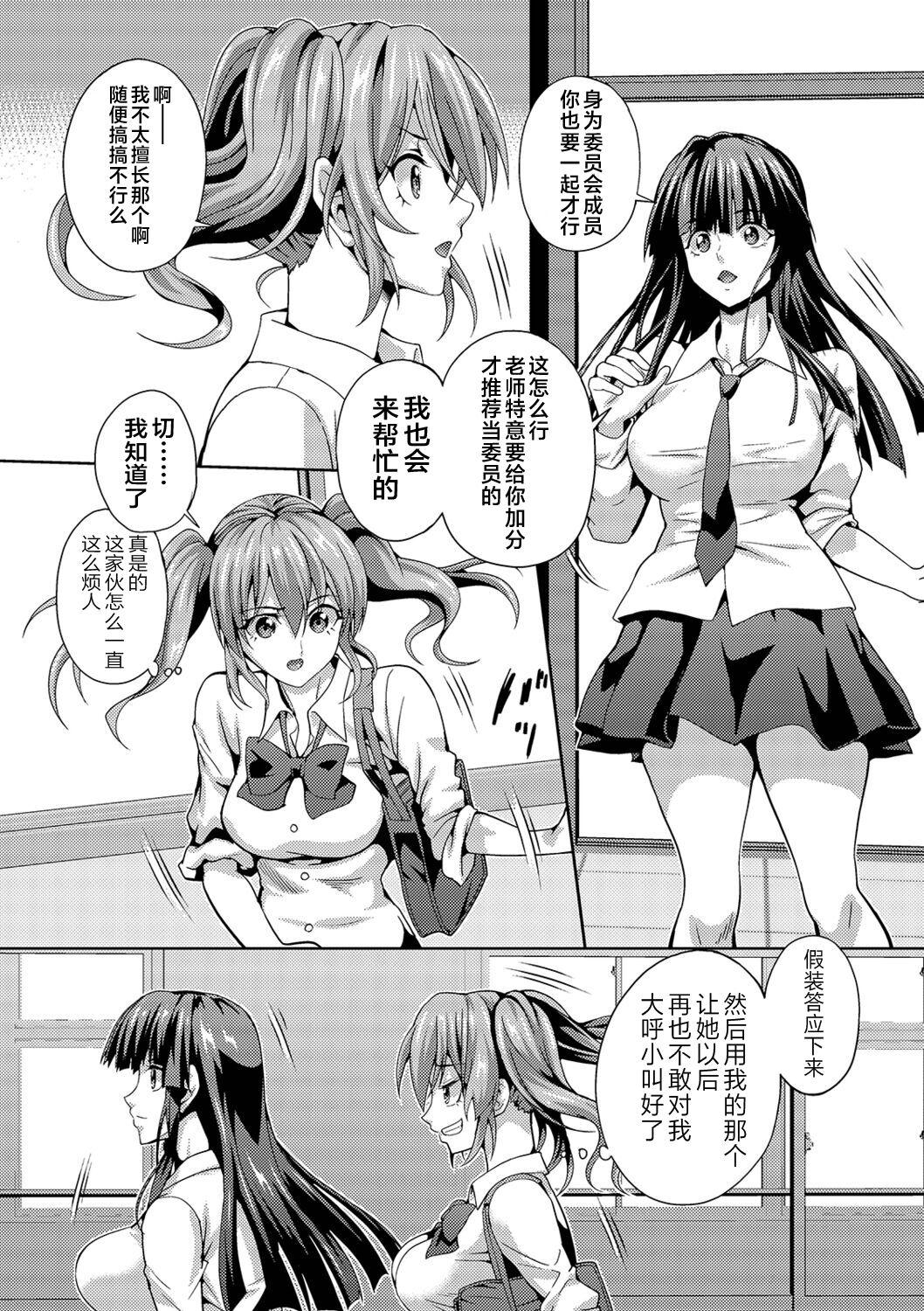 Futanari Tsunagari - Androgynos Sexual intercourse - Page 3