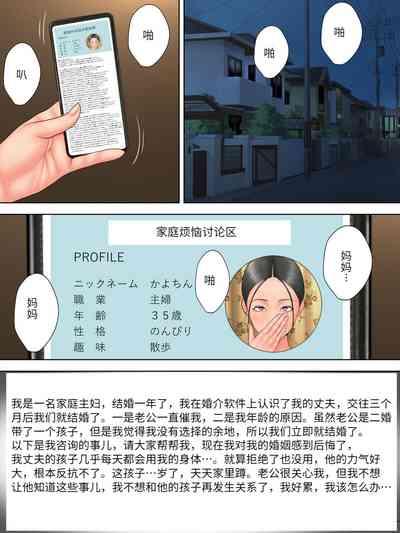 夫の連れ子に、困ってます。 2