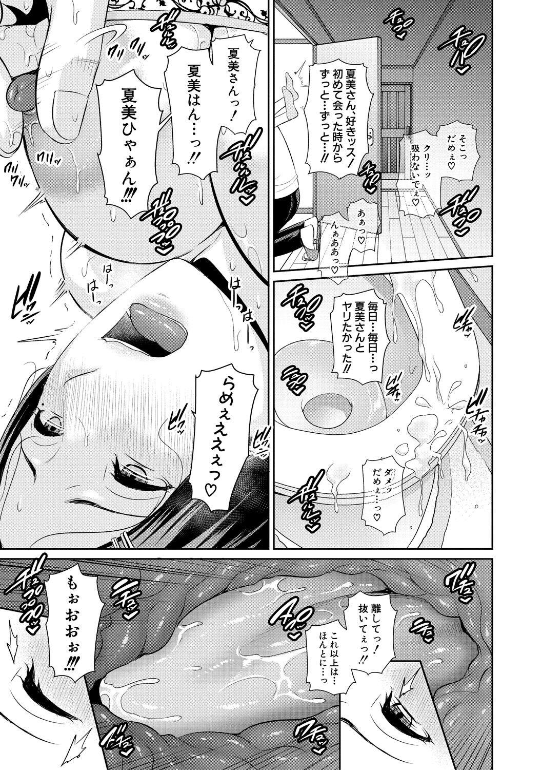 Tomodachi no Hahaoya - Page 13