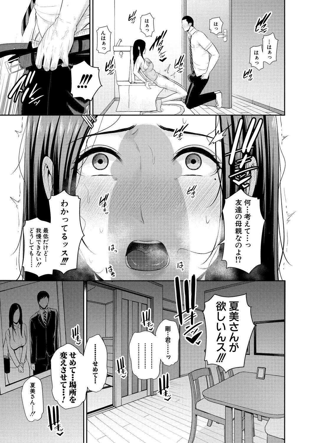 Tomodachi no Hahaoya - Page 15