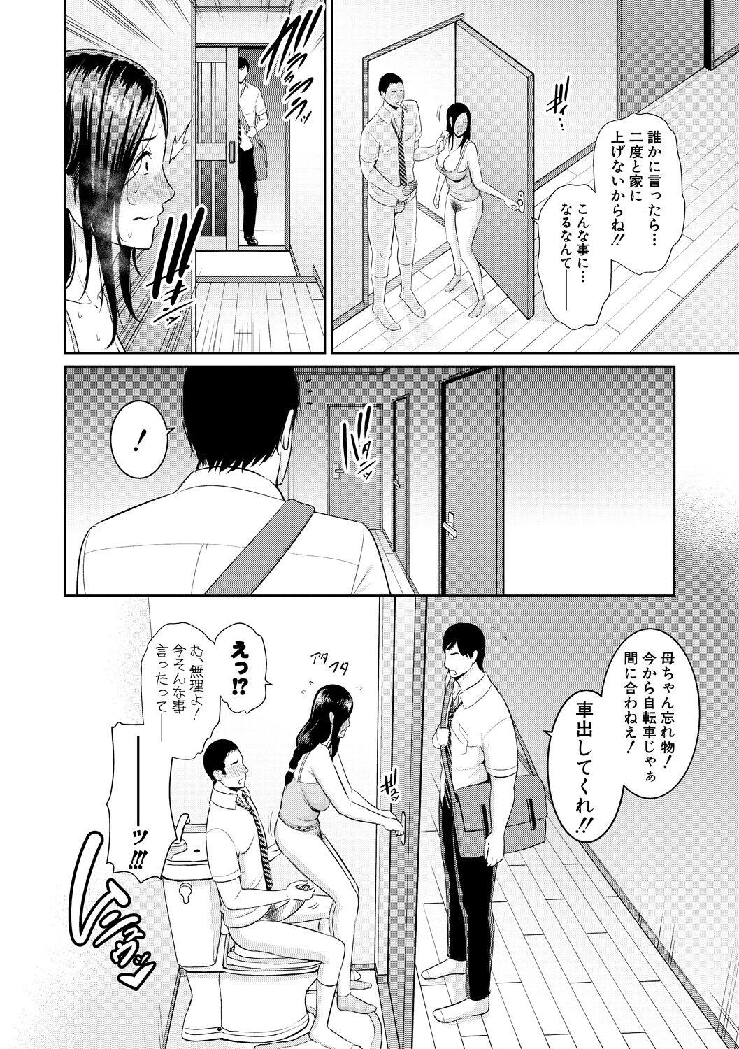 Tomodachi no Hahaoya - Page 16