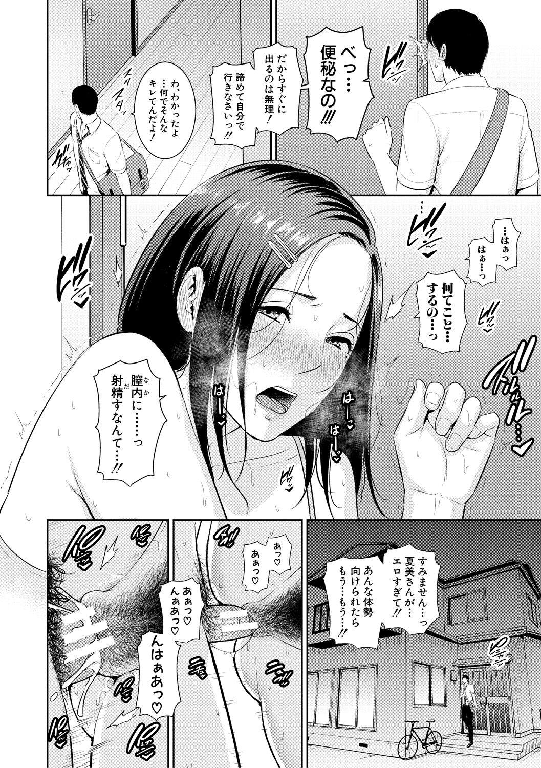 Tomodachi no Hahaoya - Page 20