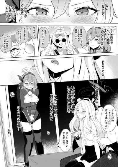 Fuukiiin Kaishitsu  nite Amaenbo Iinchou to Muttsuri Gyouseikan to 2