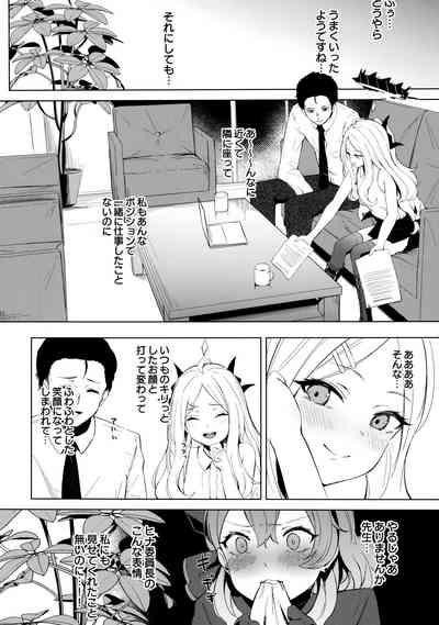 Fuukiiin Kaishitsu  nite Amaenbo Iinchou to Muttsuri Gyouseikan to 5