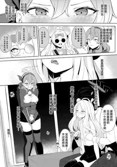 Fuukiiinkaishitsu nite Amaembo Iinchou to Muttsuri Gyouseikan to | 在风纪委员室中与爱撒娇的委员长和没好脸的行政官一起 3